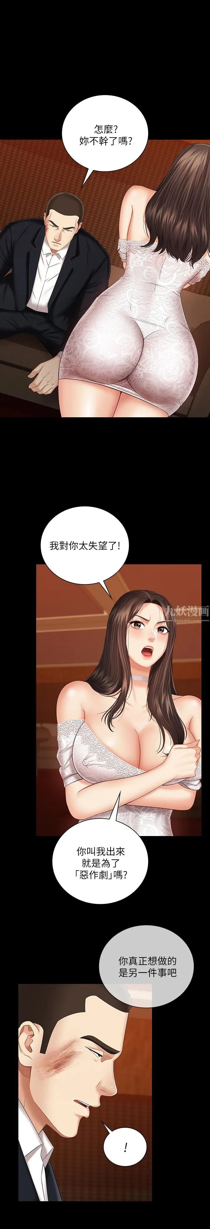 第34話 - 劉志浩邪惡的嘲弄1.jpg