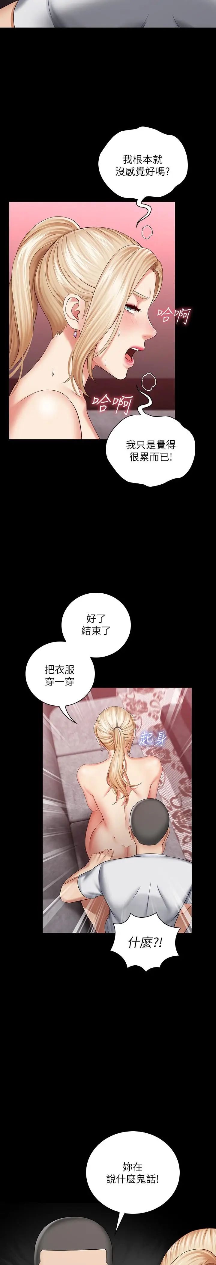 第28話 - 開始有感覺的韓娜28.jpg