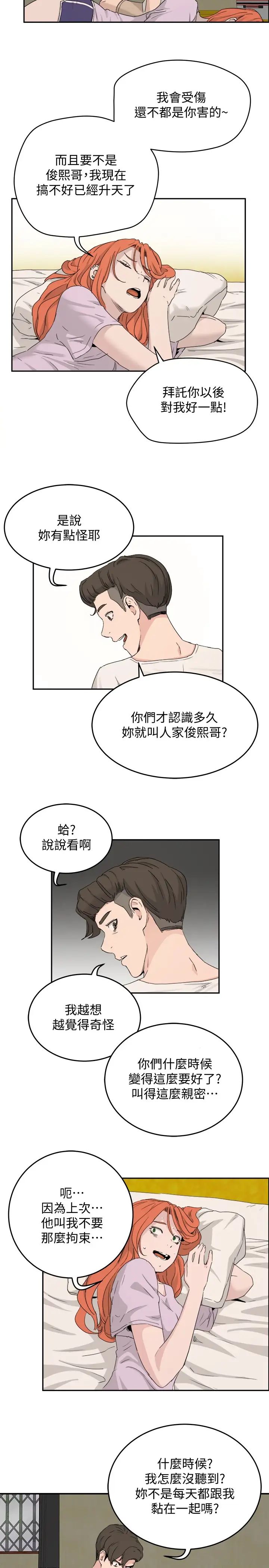 第18話 - 晨洋，原諒我23.jpg