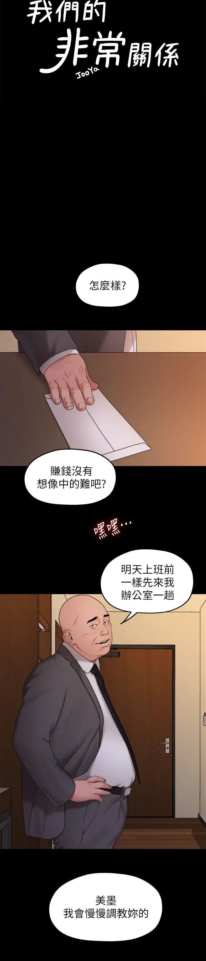 第40話 - 救了美墨的人5.jpg