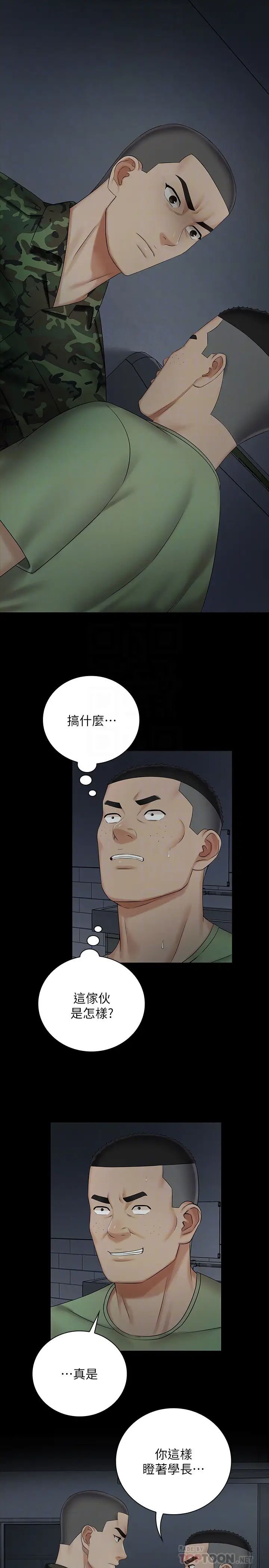 第41話 - 劉志浩無止境的性慾4.jpg