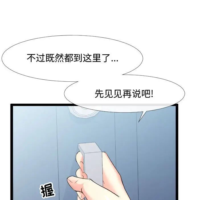 隔壁鄰居好奇怪-第6章-图片43