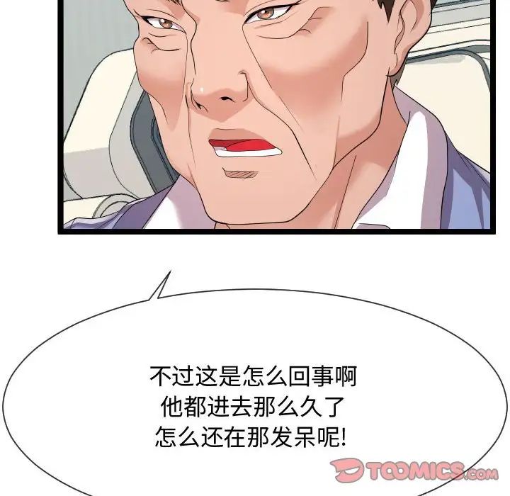 隔壁鄰居好奇怪-第10章-图片90