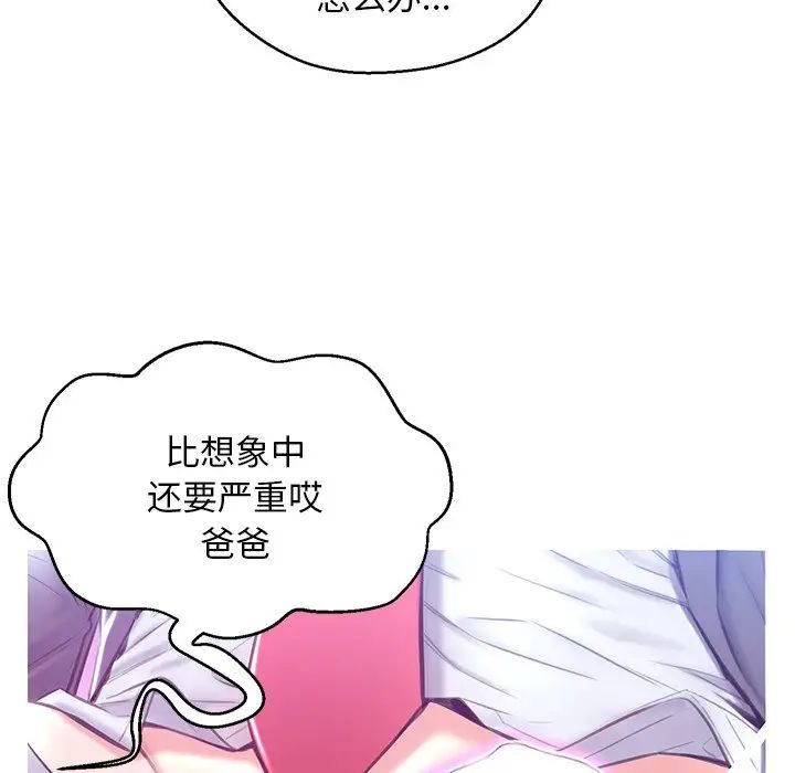 cute girlfriend-第27章-图片77