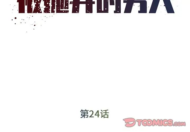 被拋棄的男人-第24章-图片2