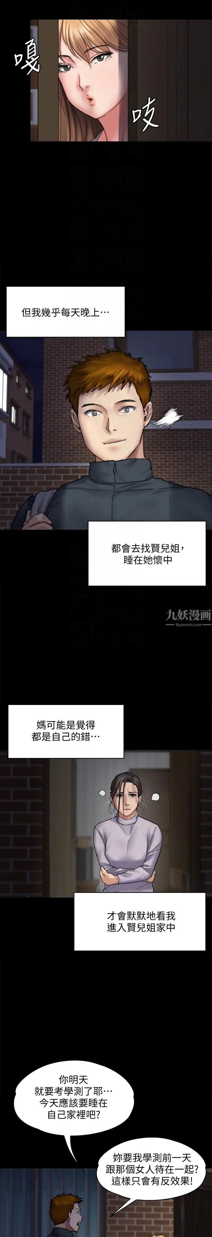 第94話 - 成為賢兒姐的真愛19.jpg