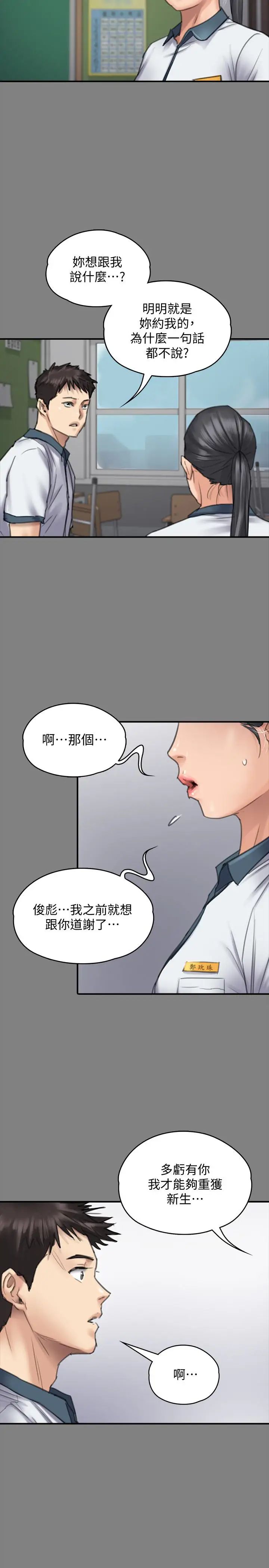 第96話 - 俊彪身邊的蕩婦18.jpg