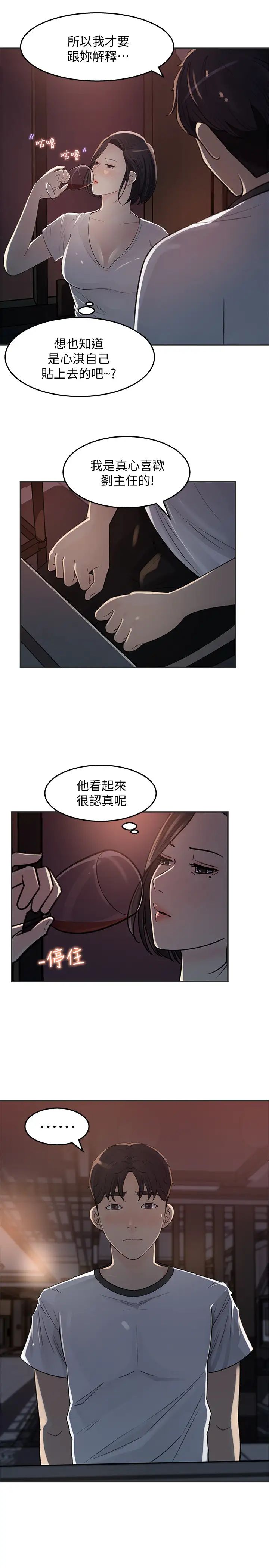 女神收藏清單-第11章-图片21