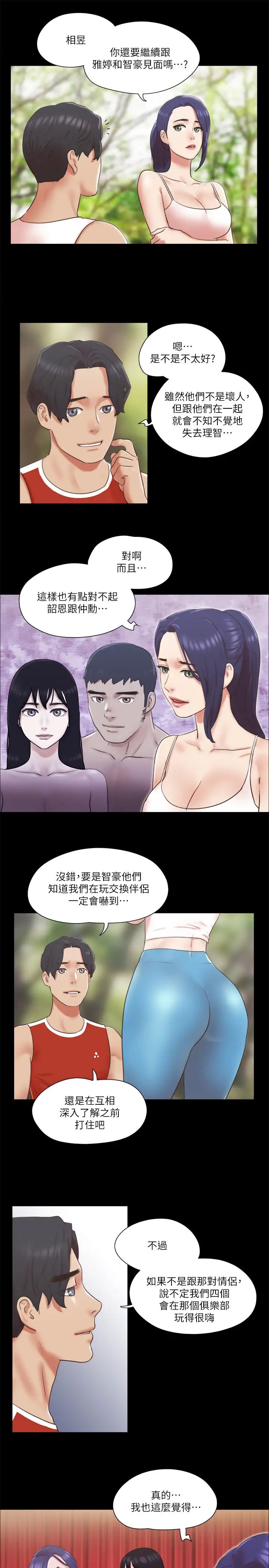 第78話 - 不是說好只洗澡嗎?5.jpg