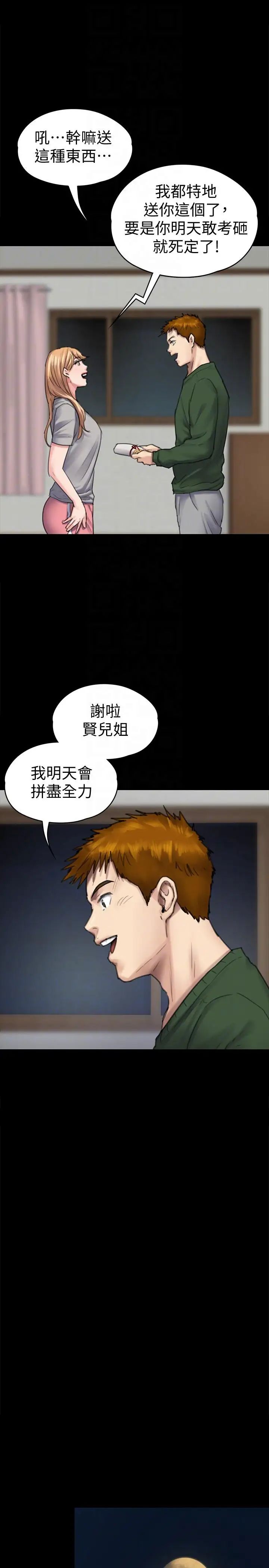 第94話 - 成為賢兒姐的真愛23.jpg