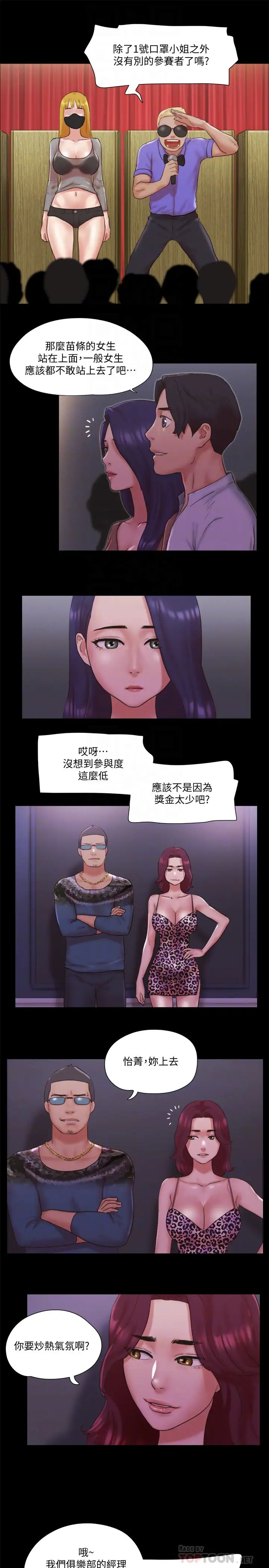 第76話 - 私密部位全露的透視裝14.jpg