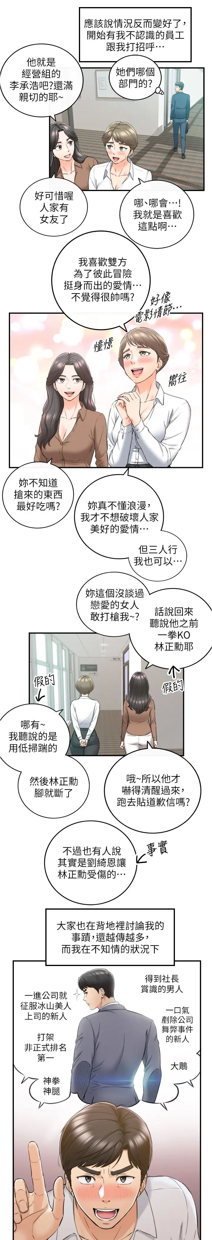 第91話 - 甜蜜的辦公室戀情27.jpg