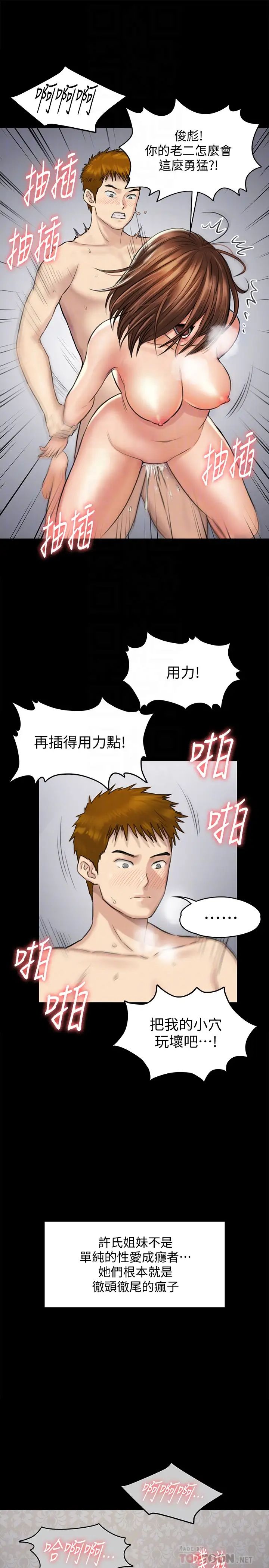 第110話 - 性愛成癮的姐妹27.jpg