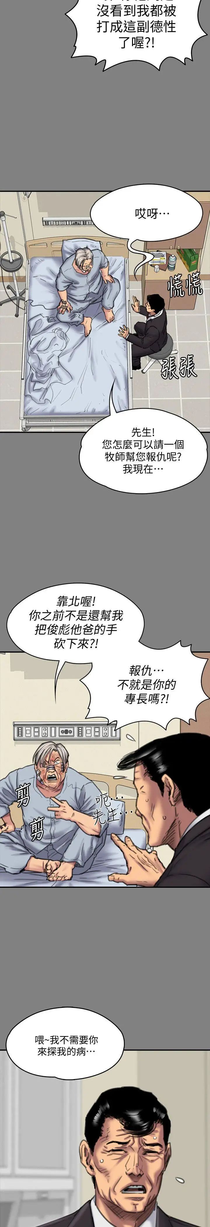 第87話 - 不准你再碰我媽!22.jpg