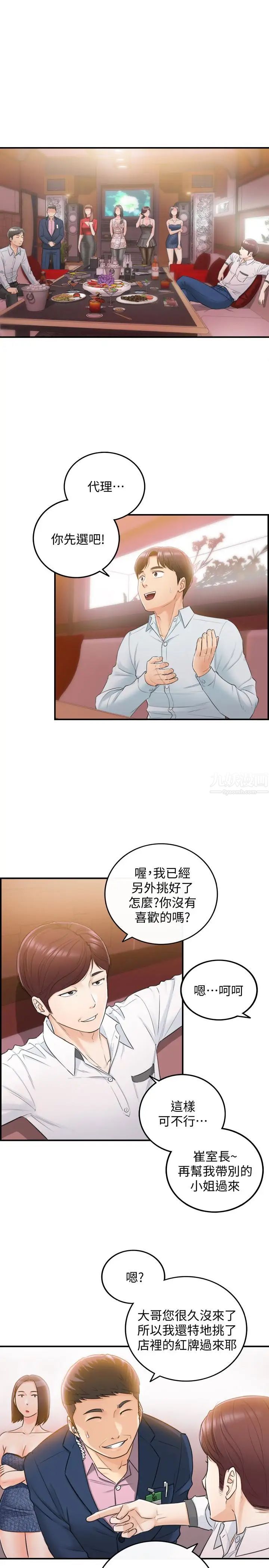 第19話 - 幫我找個會玩的小姐4.jpg