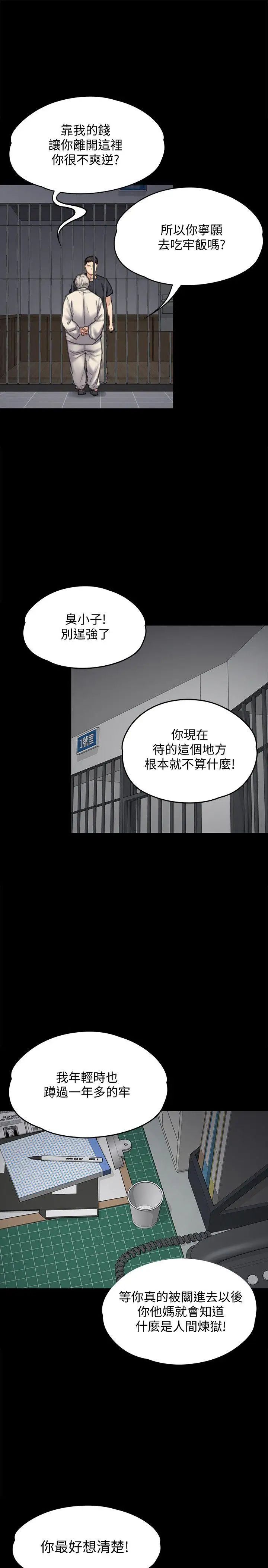 第87話 - 不准你再碰我媽!17.jpg