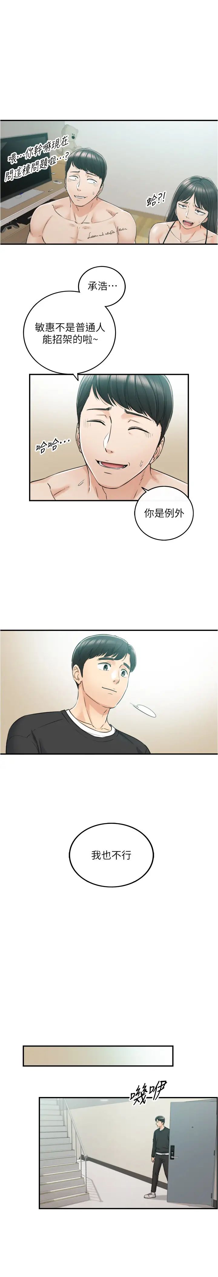 第88話 - 綺恩讓人忘記煩惱的驚喜26.jpg