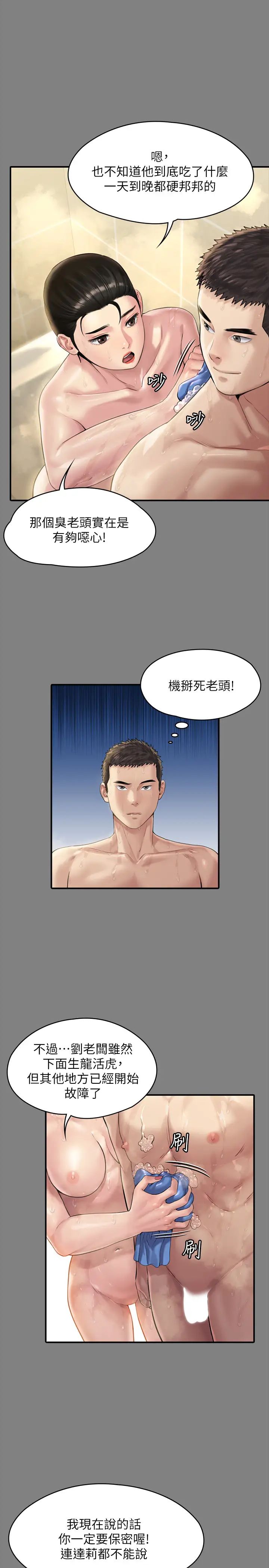 第164話 - 把母女變成婊姐妹的俊彪7.jpg