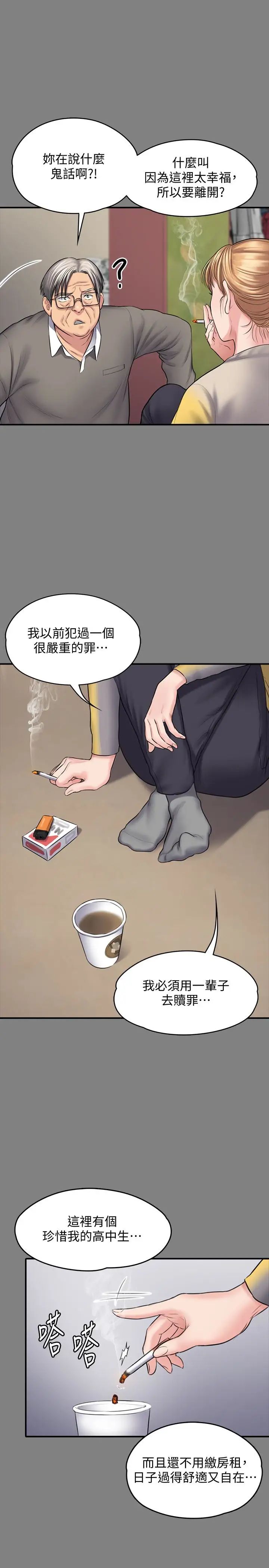 第106話 - 賢兒任劉學英蹂躪的原因14.jpg