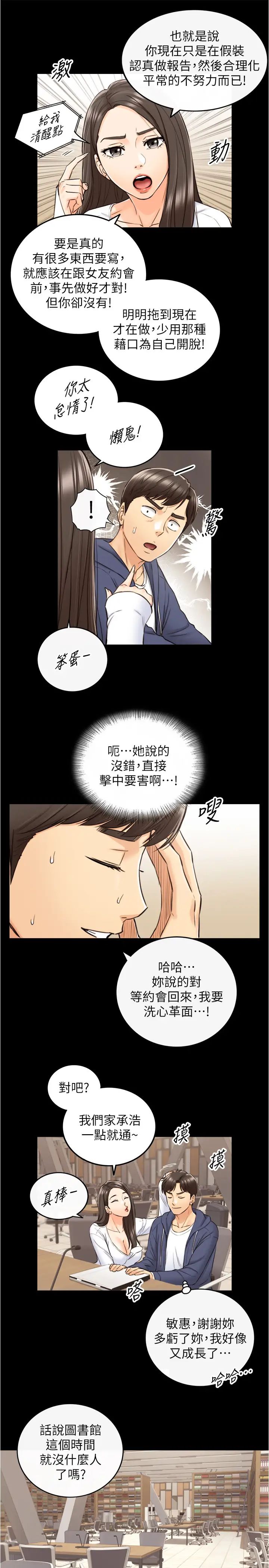 第86話 - 怎麼樣?舒服嗎?24.jpg