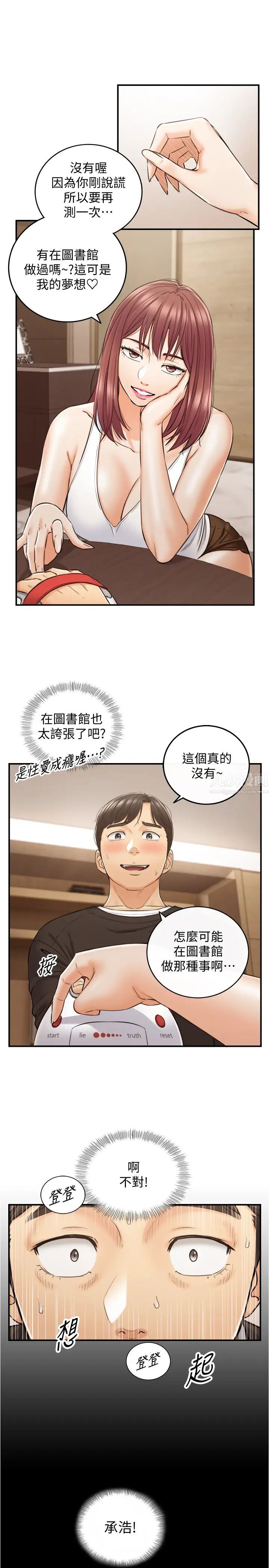 第86話 - 怎麼樣?舒服嗎?20.jpg