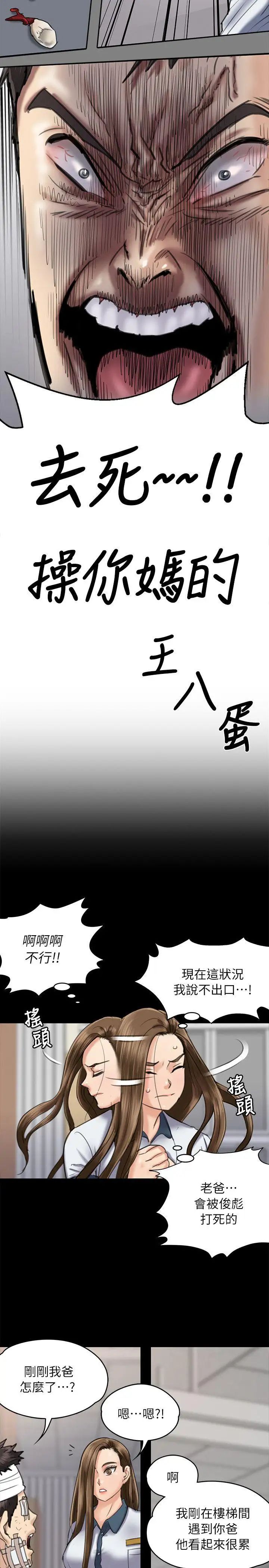 第51話 - 不潔之身[完]29.jpg