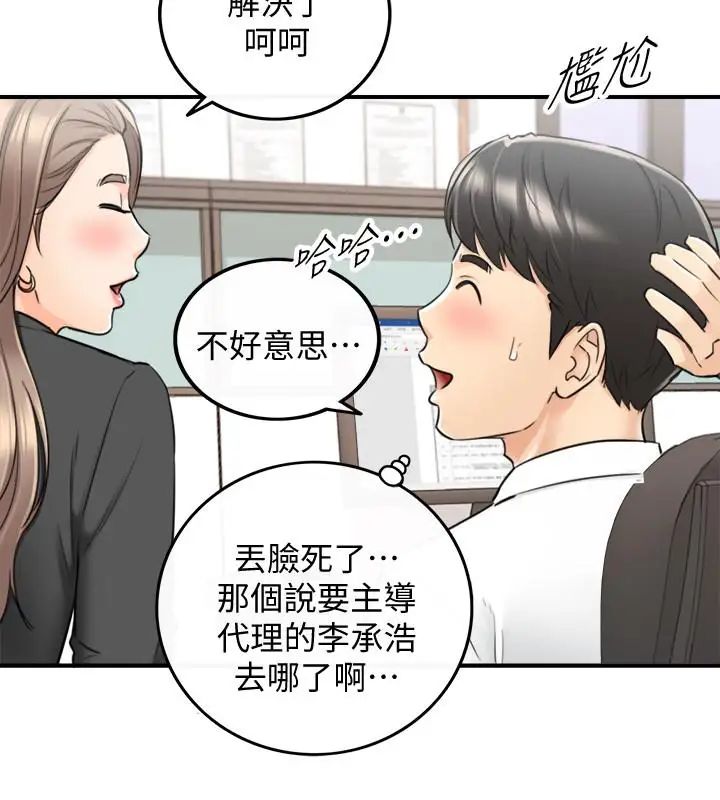 第38話 - 被發現另一面的敏惠25.jpg