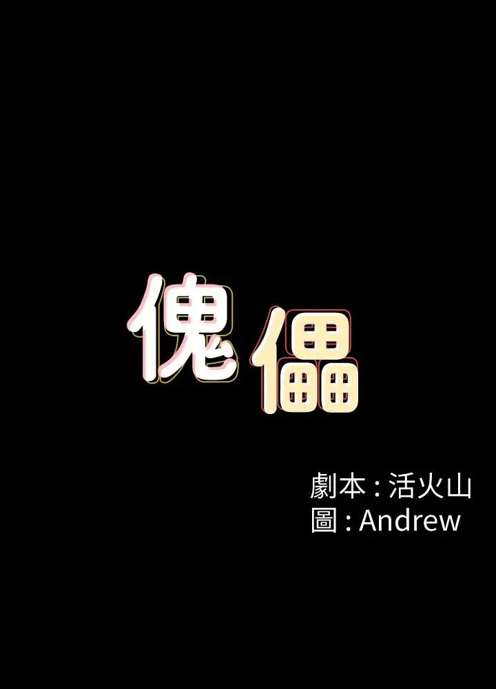 傀儡-第110章-图片3