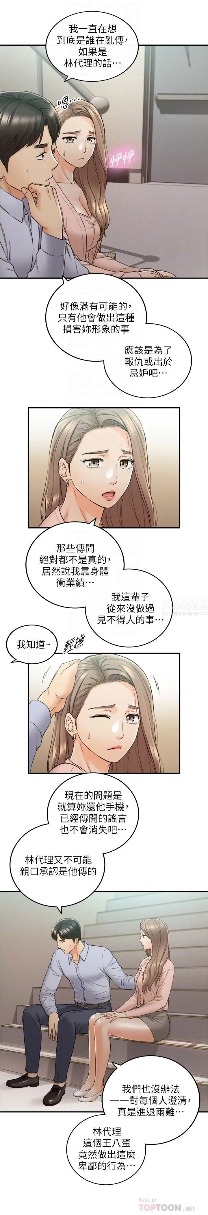 第78話 - 謠言滿天飛12.jpg