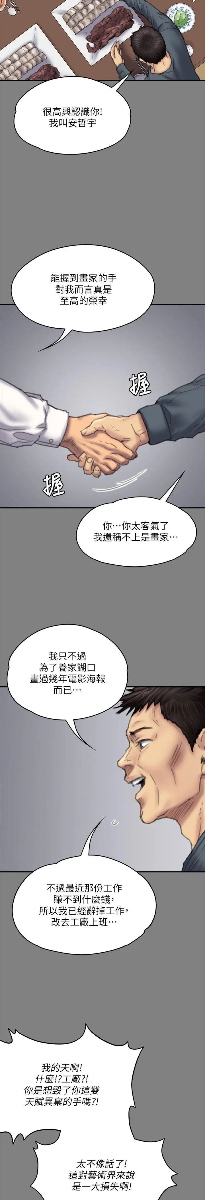 第79話 - 露出馬腳22.jpg