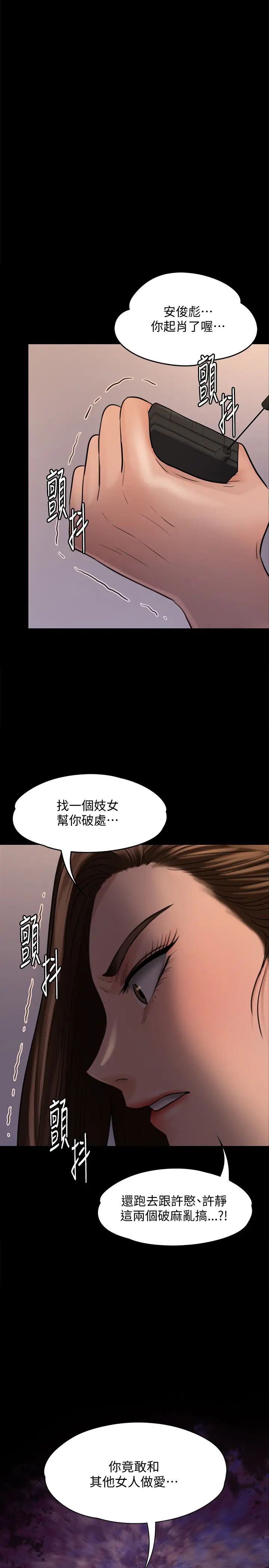 第113話 - 達莉對俊彪的真實想法16.jpg