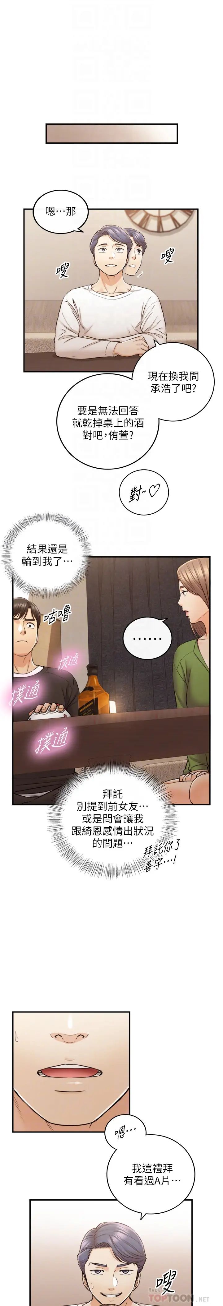 第86話 - 怎麼樣?舒服嗎?14.jpg