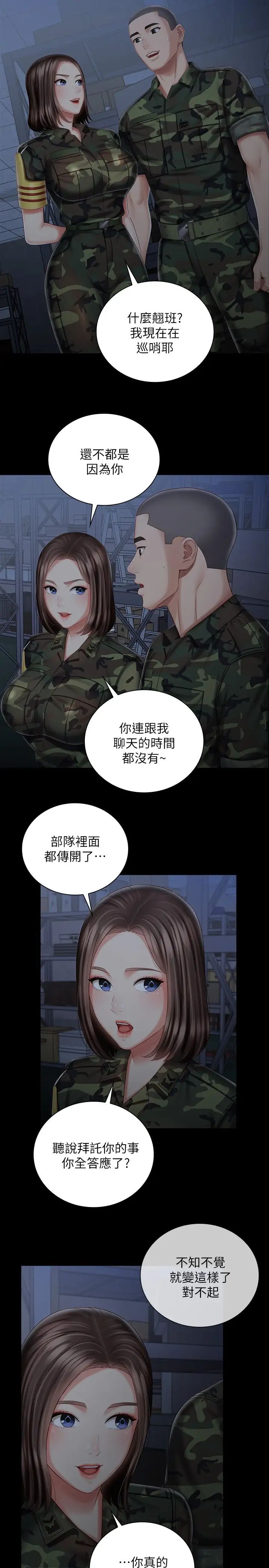 第74話 - 想被激烈安慰的意蘋20.jpg