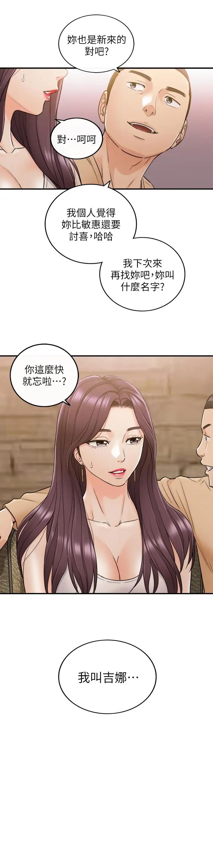 第46話 - 跟我一起洗澡吧33.jpg