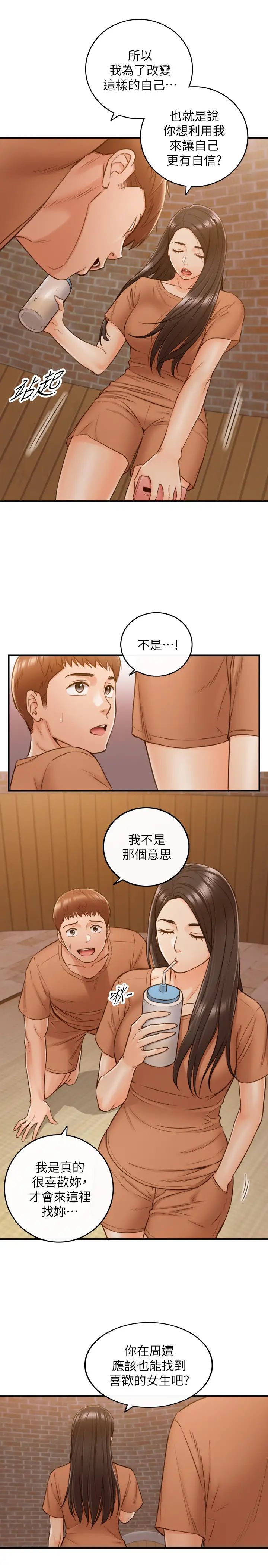 第66話 - 小情侶的恩愛日常7.jpg