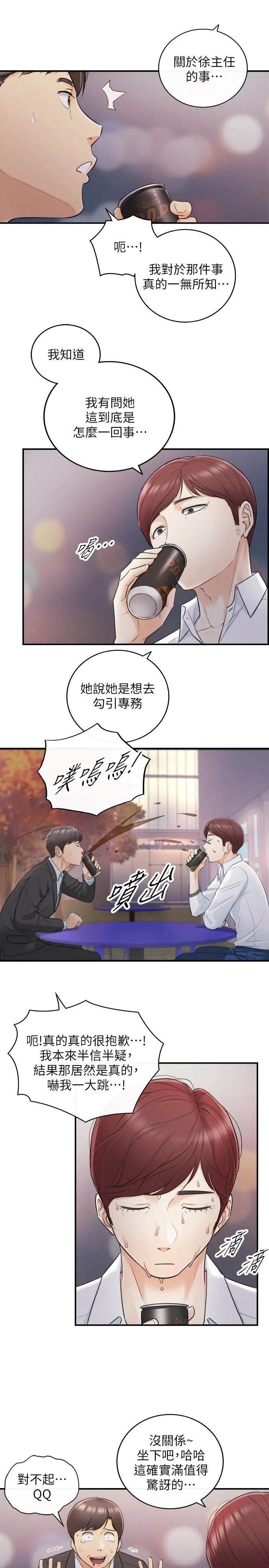 第18話 - 想升遷就乖乖聽話26.jpg