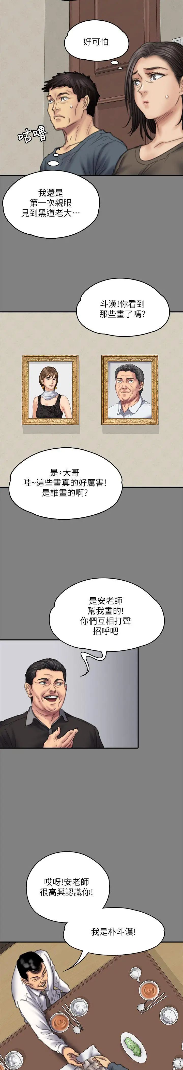 第79話 - 露出馬腳21.jpg