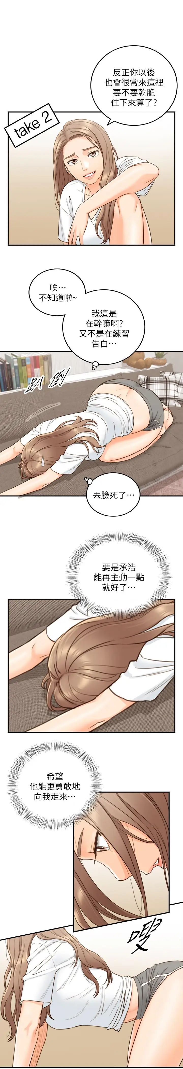 第53話 - 好希望來摸我9.jpg