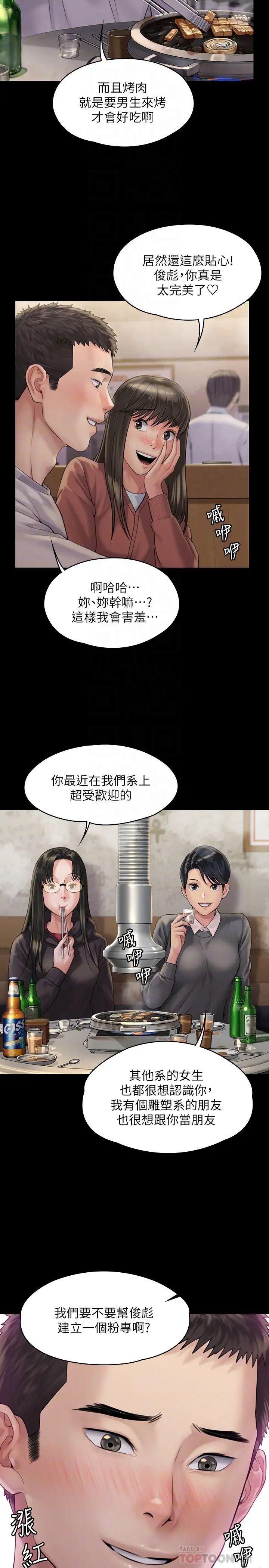 第166話 - 明擺著要我上她6.jpg