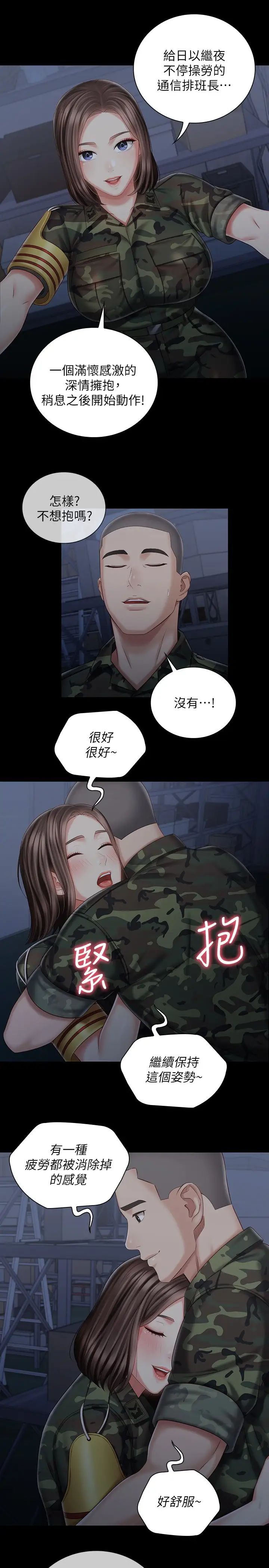 第74話 - 想被激烈安慰的意蘋22.jpg