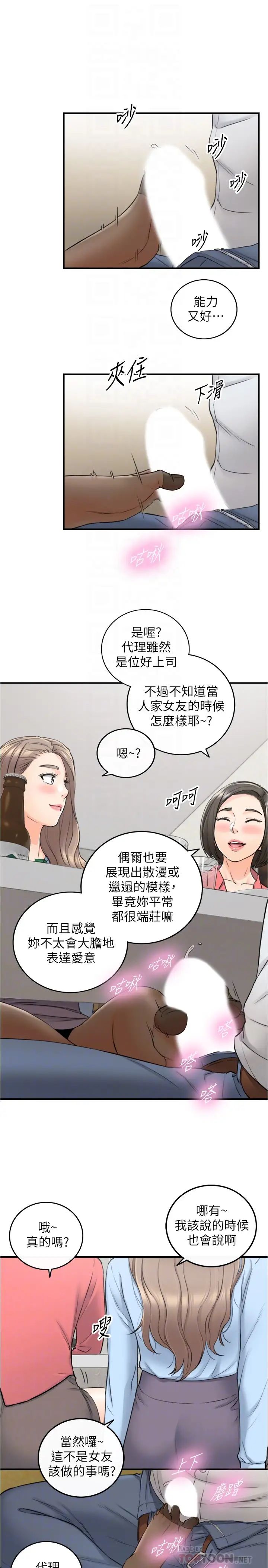 第92話 - 綺恩靈活的腳技10.jpg