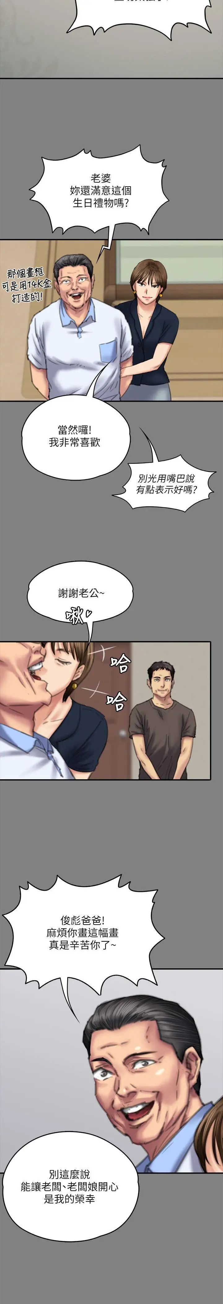 第77話 - 偷窺狂的真面目26.jpg