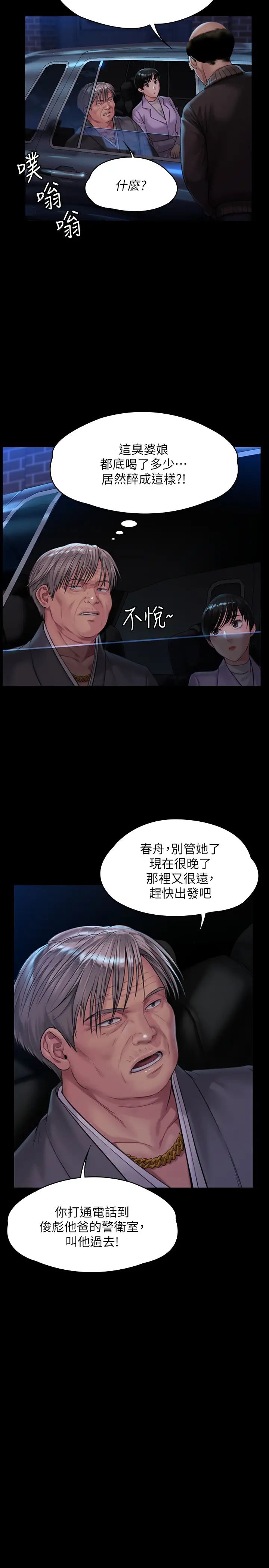 第170話 - 你不是睡了我媽嗎?15.jpg