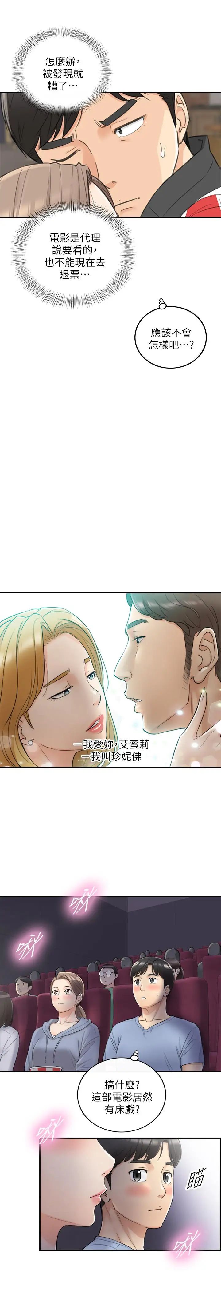 第33話 - 往綺恩的嘴裡23.jpg