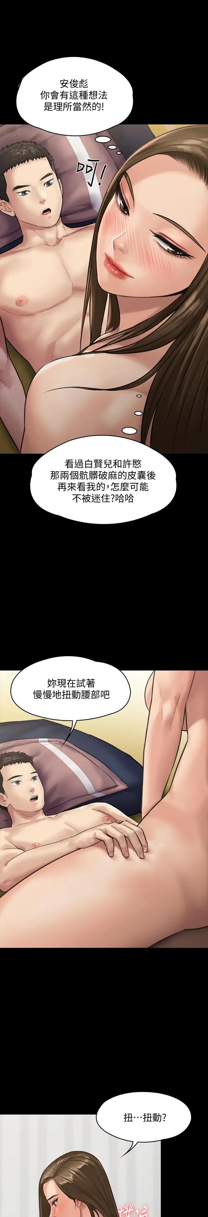 第137話 - 興奮到失言的達莉15.jpg