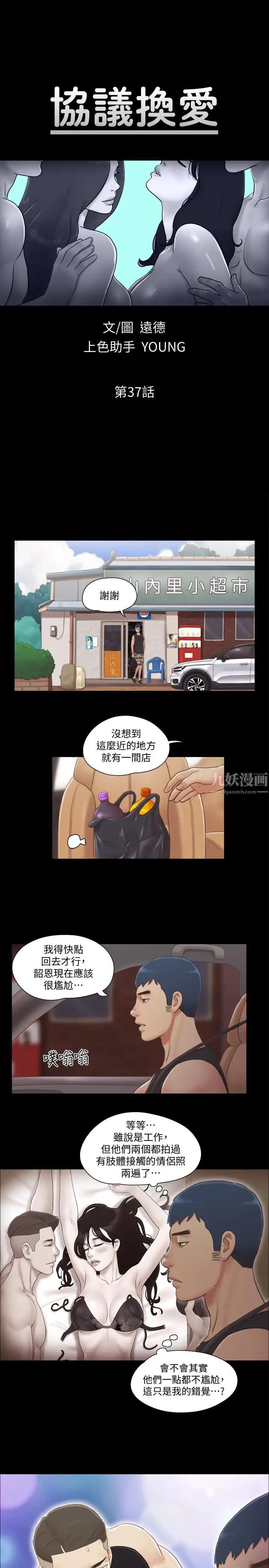 第37話 - 不可置信的一幕3.jpg