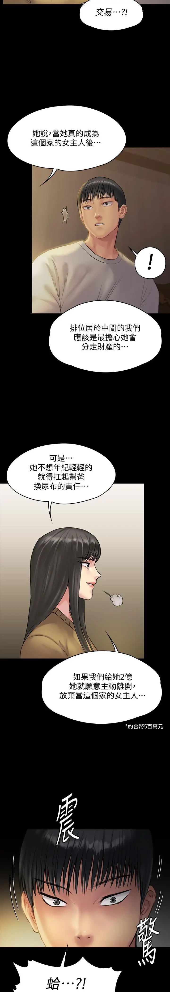 第140話 - 爸老人癡呆了？36.jpg