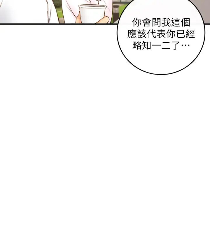 第58話 - 既然你想扯破我的絲襪…21.jpg