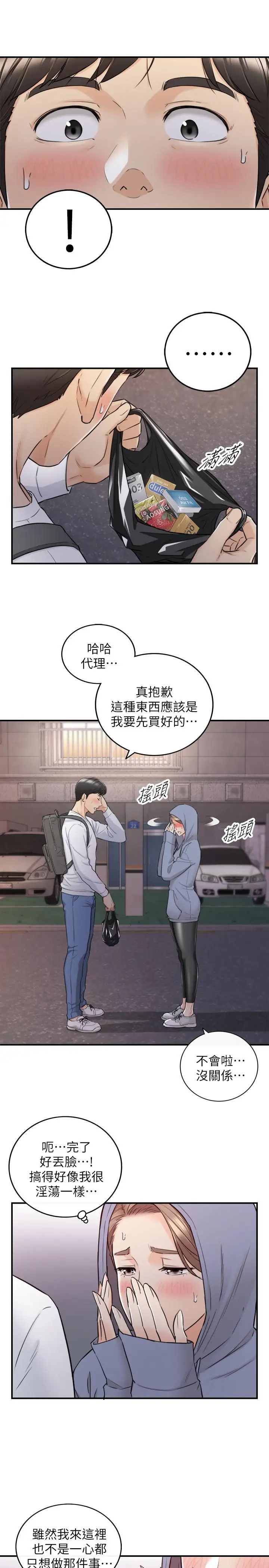 第40話 - 一點一點學習24.jpg