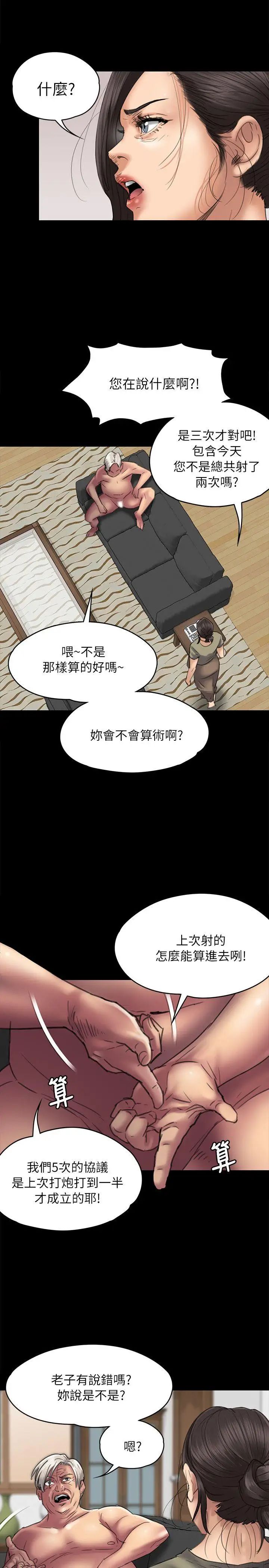 第51話 - 不潔之身[完]17.jpg